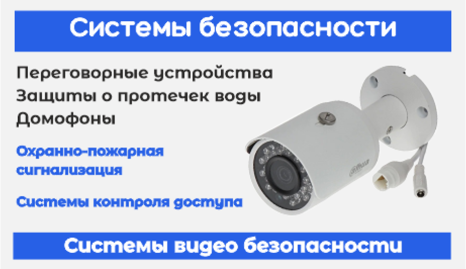 Системы безопасности